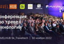 Фото - Конференция TRAVELHUB Sk_Traveltech в Сколково